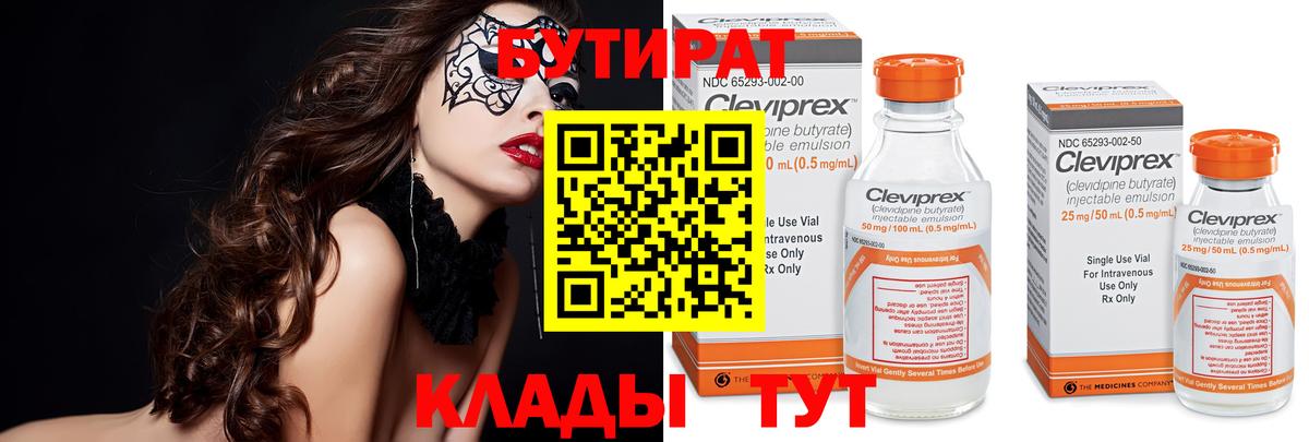 БУТИРАТ GHB Керчь