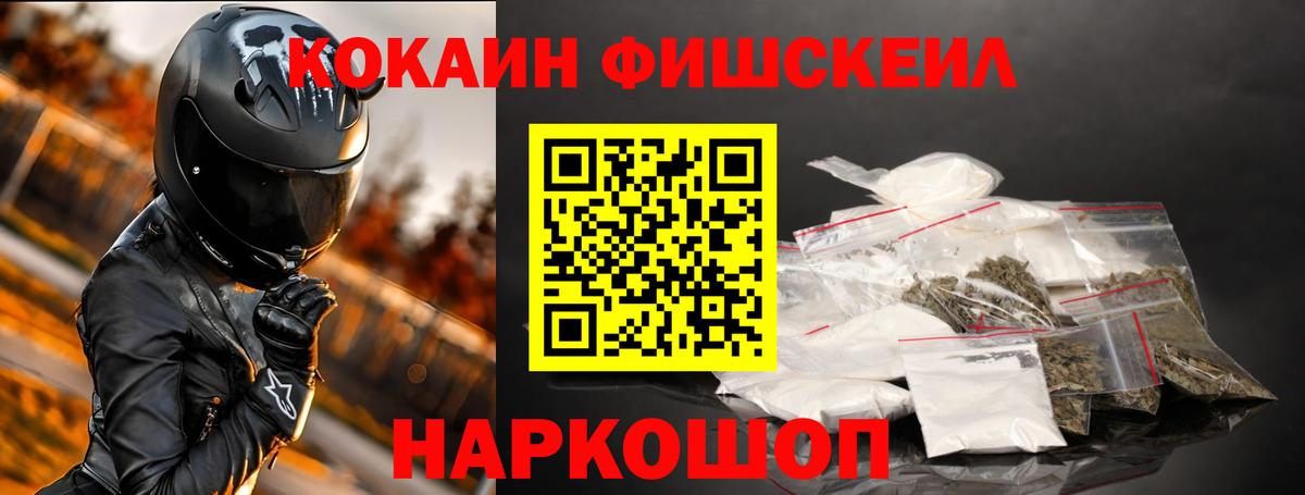 КОКАИН FishScale Керчь