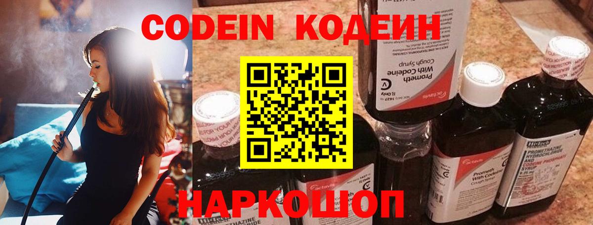 Кодеин Purple Drank  Кодеиновый сироп Lean напиток Lean (лин)  Вход с VPN  Керчь 