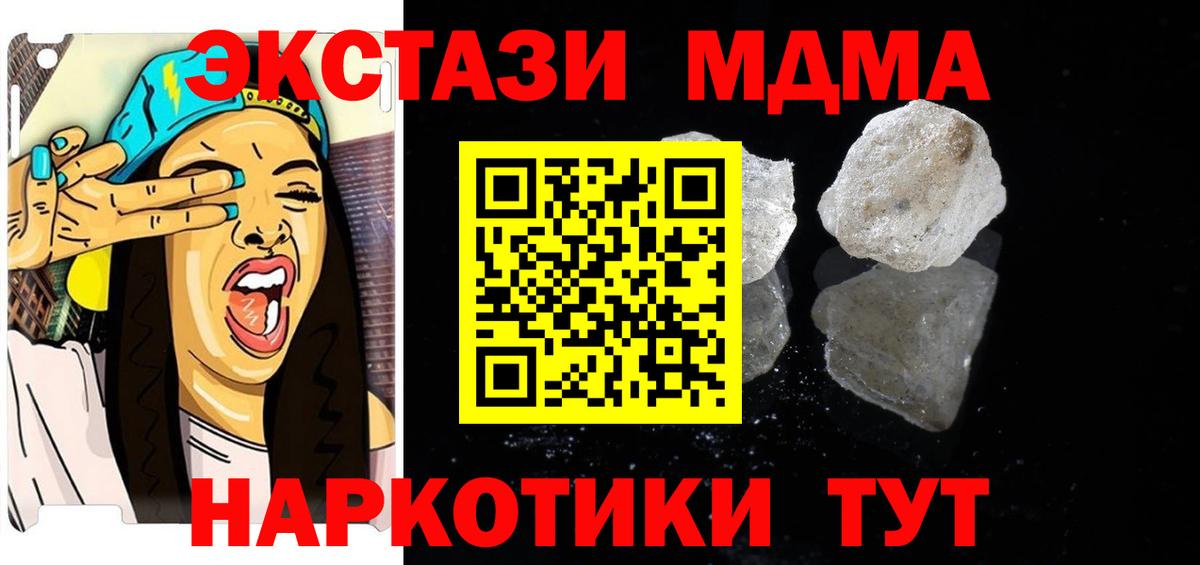 МДМА Molly  Вход с VPN  MDMA молли  МДМА  Керчь 