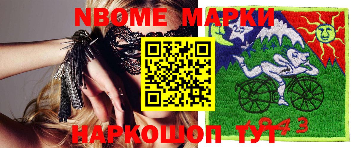 Марки NBOMe  Вход с VPN  Керчь  Марки 25I-NBOMe 1,5мг 